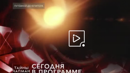 Тайны Чапман (Эфир 12 апреля 2021 года)