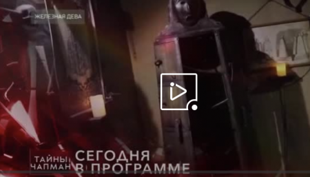 Тайны Чапман (Эфир 28 апреля 2021 года)