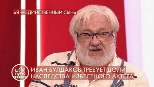 Пусть говорят. Иван Булдаков требует доли наследства известного актера (Эфир 19 июля 2021 года)