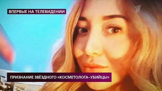 На самом деле. Признание звездного косметолога-убийцы (Эфир 27 июля 2021 года)