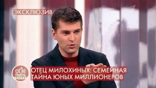 Пусть говорят. Отец Милохиных. Семейная тайна юных миллионеров (Эфир 29 июля 2021 года)