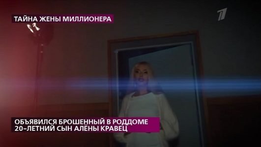 На самом деле. Объявился брошенный в роддоме 20-летний сын Алены Кравец (Эфир 10 августа 2021 года)