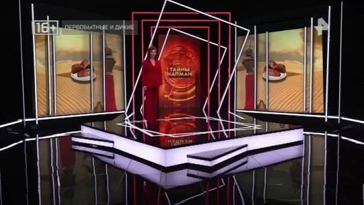 Тайны Чапман. Первобытные и дикие (Эфир 19 августа 2021 года)