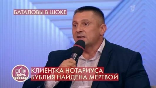 Пусть говорят. Клиентка нотариуса Бублия найдена мертвой (Эфир 26 августа 2021 года)