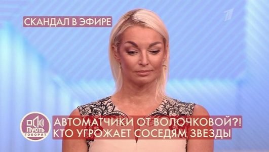 Пусть говорят. Автоматчики от Волочковой? Кто угрожает соседям звезды (Эфир 13 сентября 2021 года)