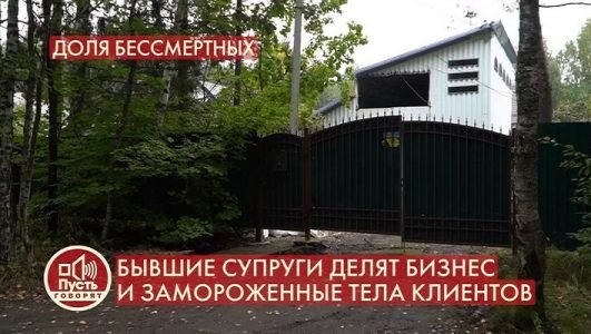 Пусть говорят. Искромсал кинжалом. Бывшие супруги делят бизнес и замороженные тела клиентов (Эфир 20 сентября 2021 года)