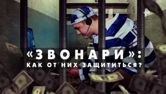 "Звонари": как от них защититься? (Эфир 9 октября 2021 года)