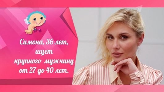 Давай поженимся (Эфир 19 октября 2021 года)