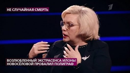 На самом деле. Возлюбленный экстрасенса Илоны Новоселовой провалил полиграф (Эфир 14 декабря 2021 года)
