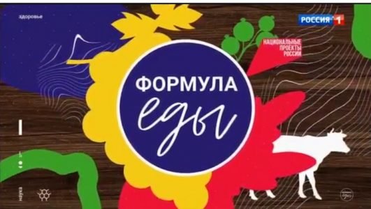 Формула Еды (Эфир 25 декабря 2021 года)