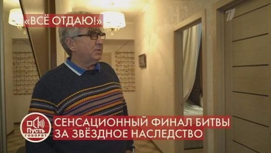Пусть говорят. Сенсационный финал битвы за звездное наследство (Эфир 24 января 2022 года)
