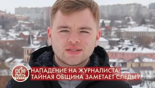 Пусть говорят. Нападение на журналиста: тайная общины заметает следы? (Эфир 25 января 2022 года)