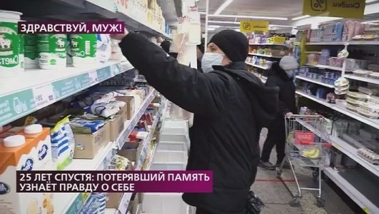 На самом деле. 25 лет спустя. Потерявший память узнает правду о себе (Эфир 10 февраля 2022 года)