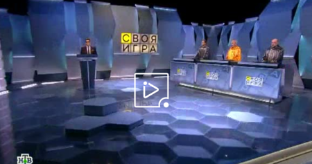 Своя игра (Эфир 26 марта 2022 года)