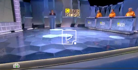 Своя игра (Эфир 27 марта 2022 года)
