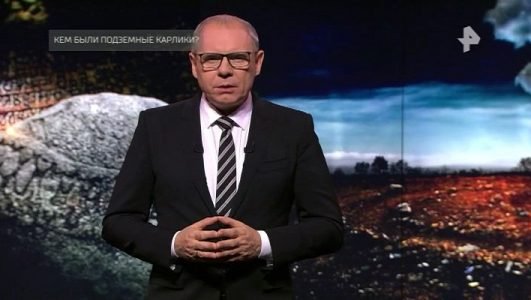 Самые шокирующие гипотезы. Кем были подземные карлики? (Эфир 30 мая 2022 года)