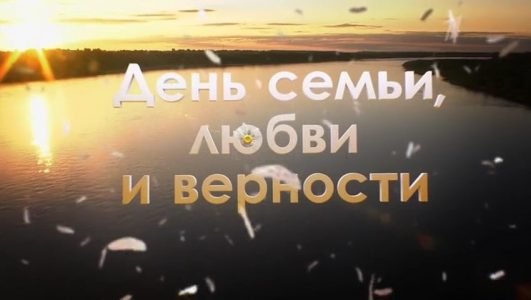 День семьи любви и верности 2022. Праздничный концерт (Эфир 9 июля 2022 года)
