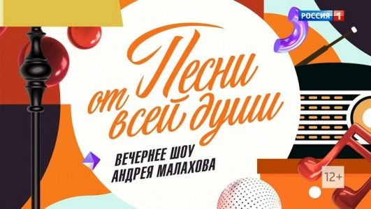 Песни от всей души (Эфир 9 октября 2022 года)